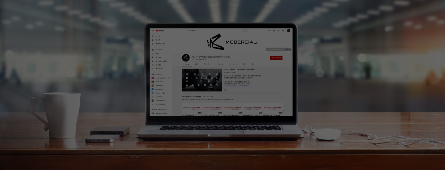YouTubeチャンネル運用サービス背景画像